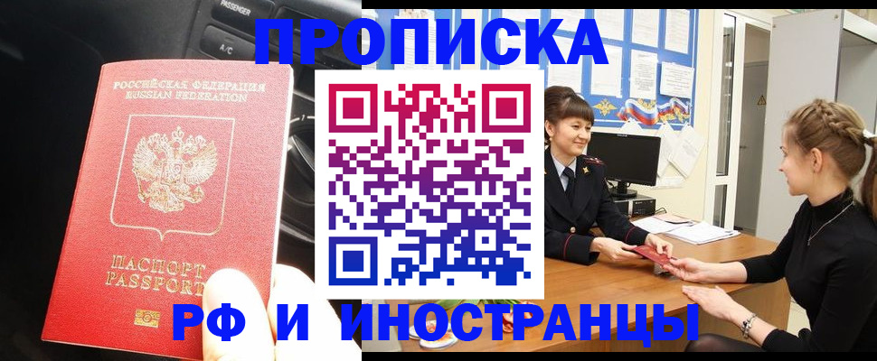прописка гарантия в Марксе