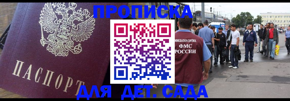 прописка ребенка в Марксе