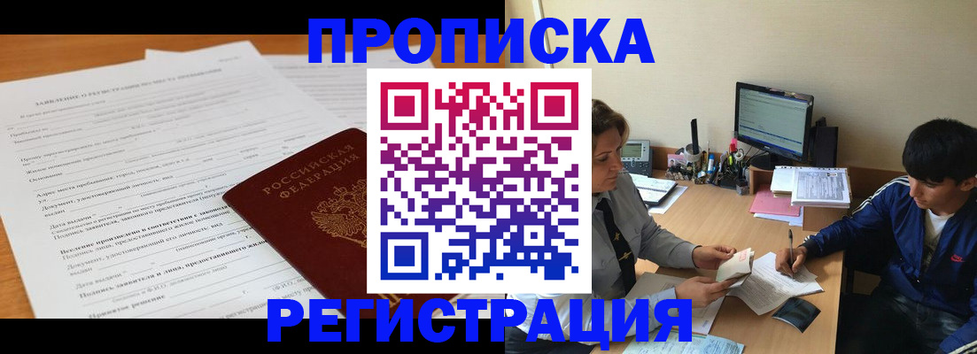 прописка гарантия в Марксе