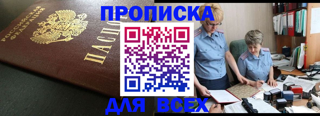 прописка в Марксе