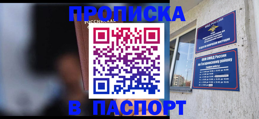 временная регистрация для всех в Марксе