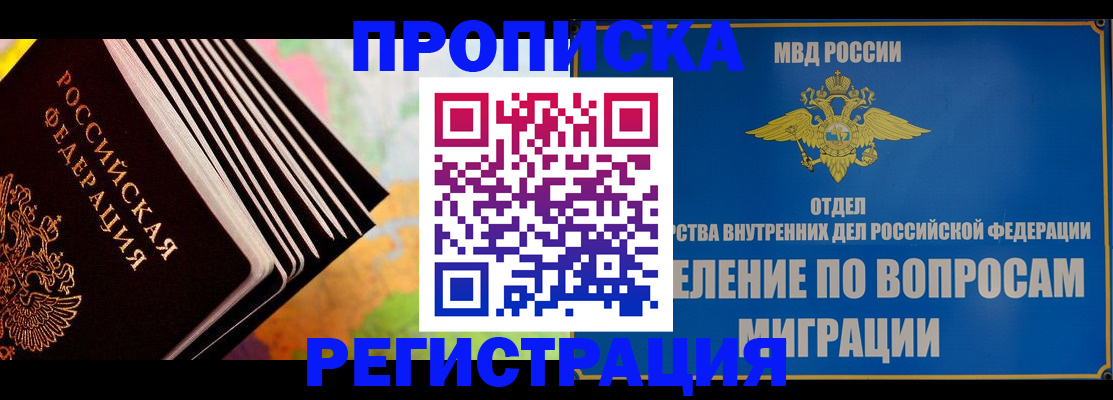 временная прописка в Марксе