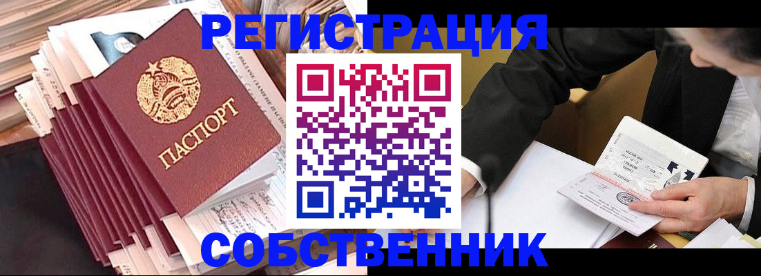 временная регистрация в Марксе